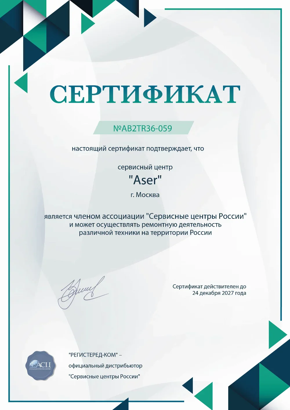 kzn.fix-acer.ru Сертификат квалификации сервисного центра по ремонту техники Acer